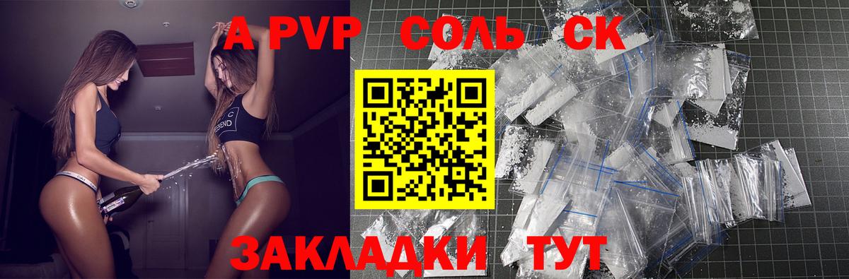 APVP Соль  Alpha-PVP  Реж  цены   Вход с VPN 
