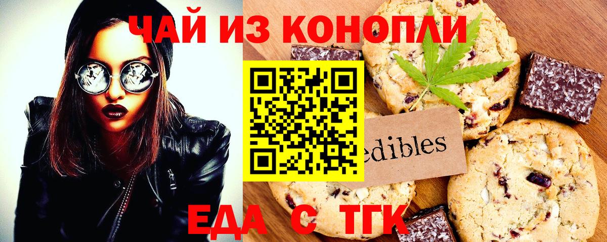 Еда ТГК марихуана Реж