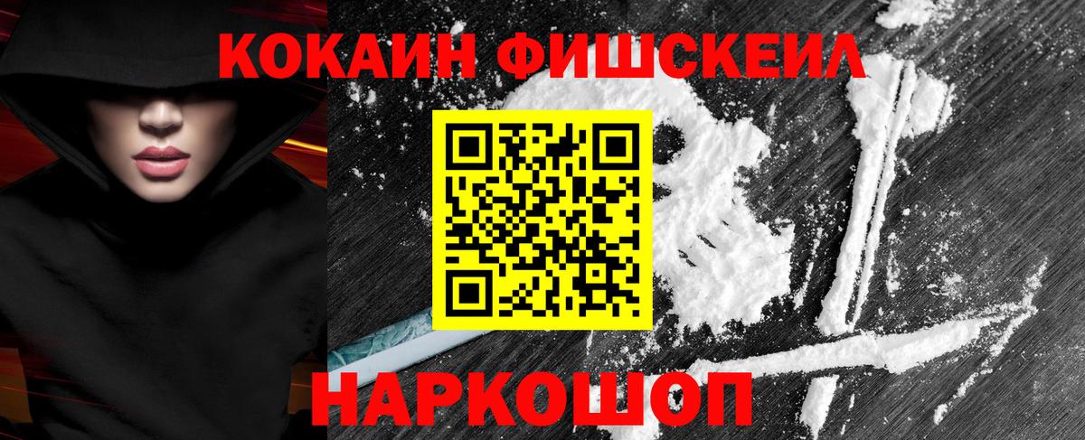 COCAIN FishScale  Вход с VPN  КОКАИН  Реж  COCAIN Fish Scale 