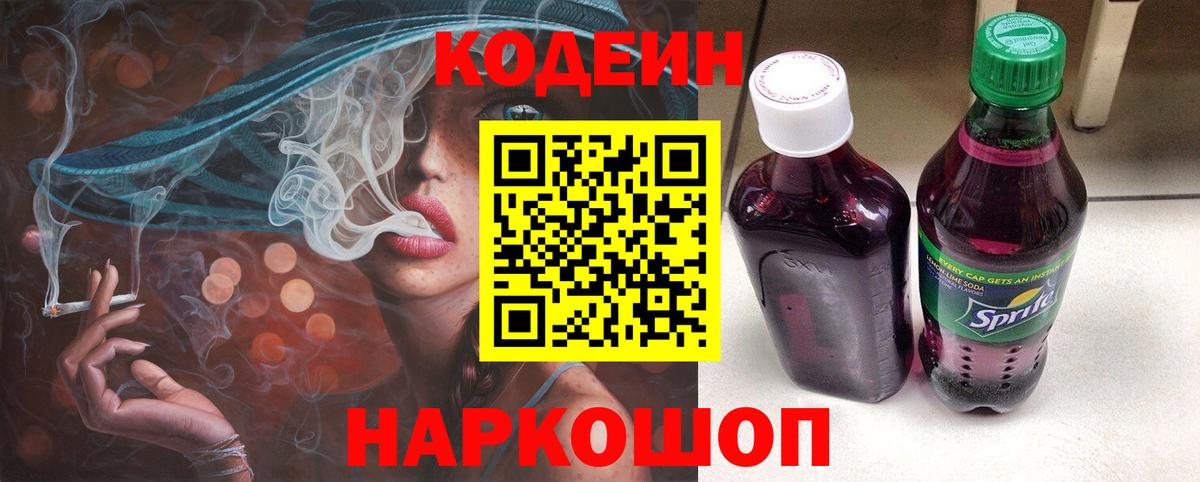 Кодеиновый сироп Lean Purple Drank  Вход с VPN  Codein напиток Lean (лин)  Реж 