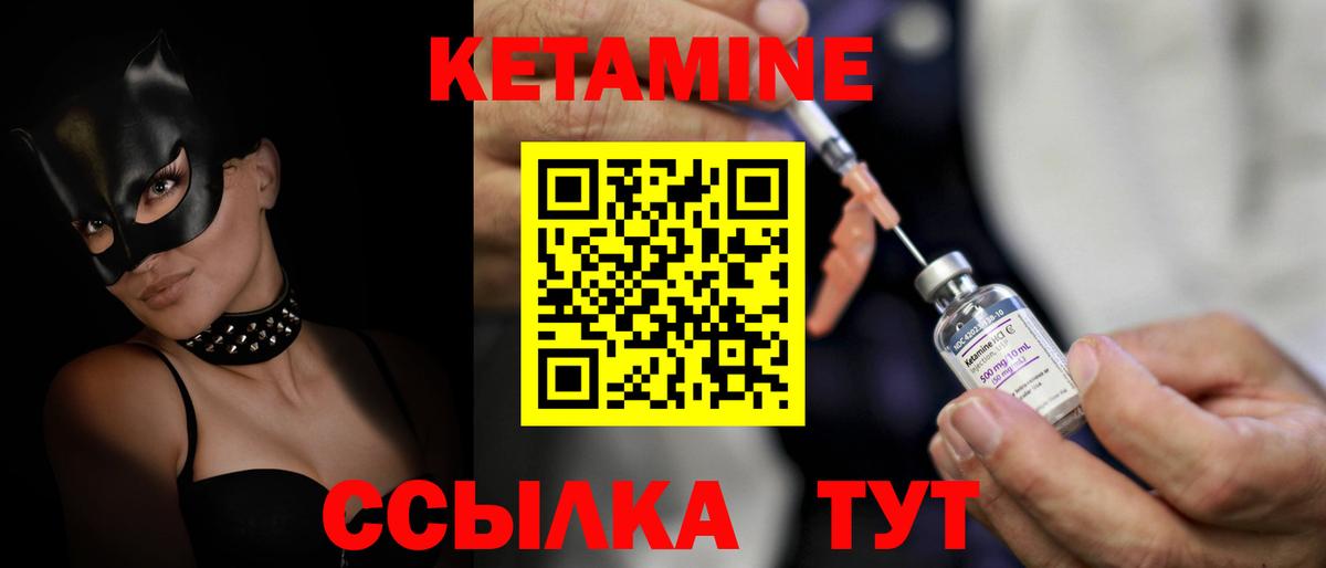 КЕТАМИН VHQ Реж