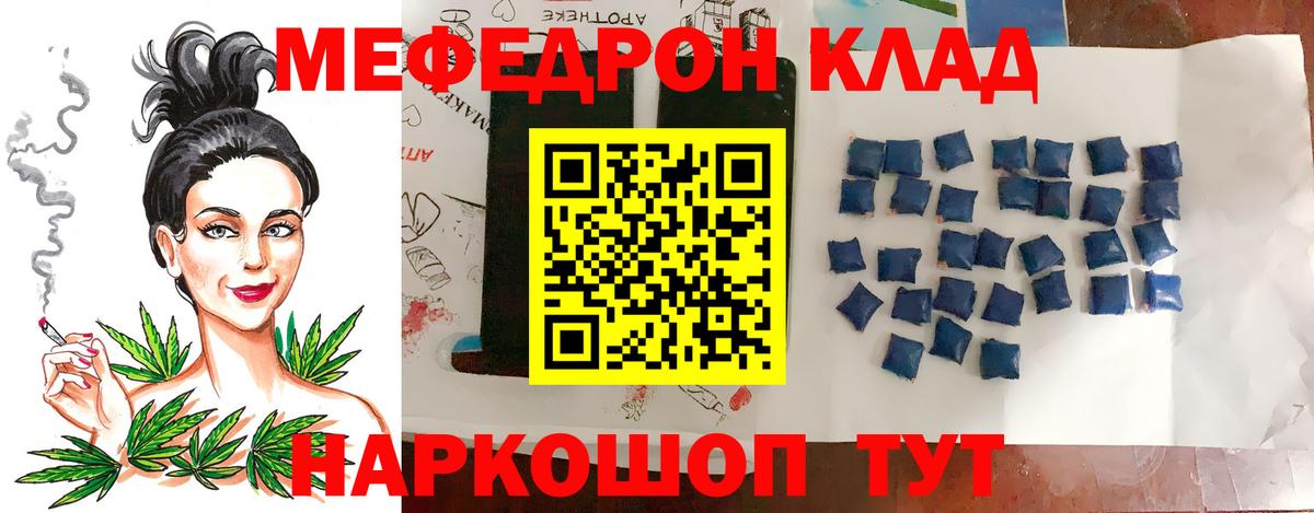 МЯУ-МЯУ мяу мяу  МЕФ  МЯУ-МЯУ  Вход с VPN  наркотики  Реж 